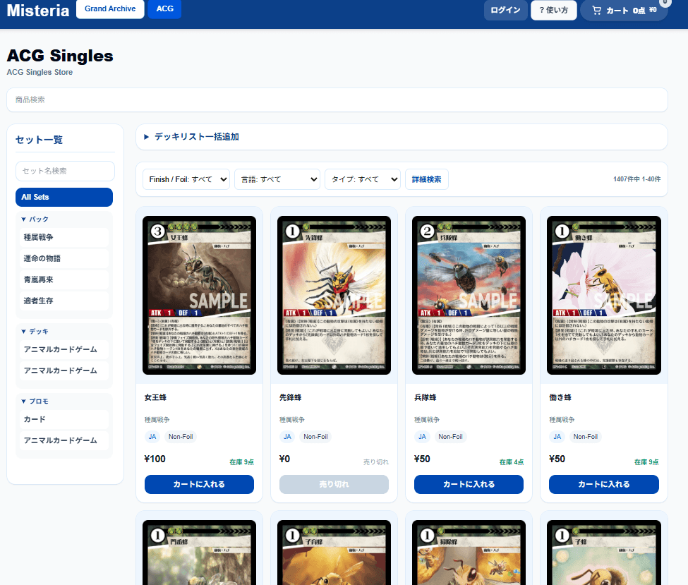Mistegraと連携するオンラインストアの実画面。カードの検索、絞り込み、在庫、カート操作が表示されている