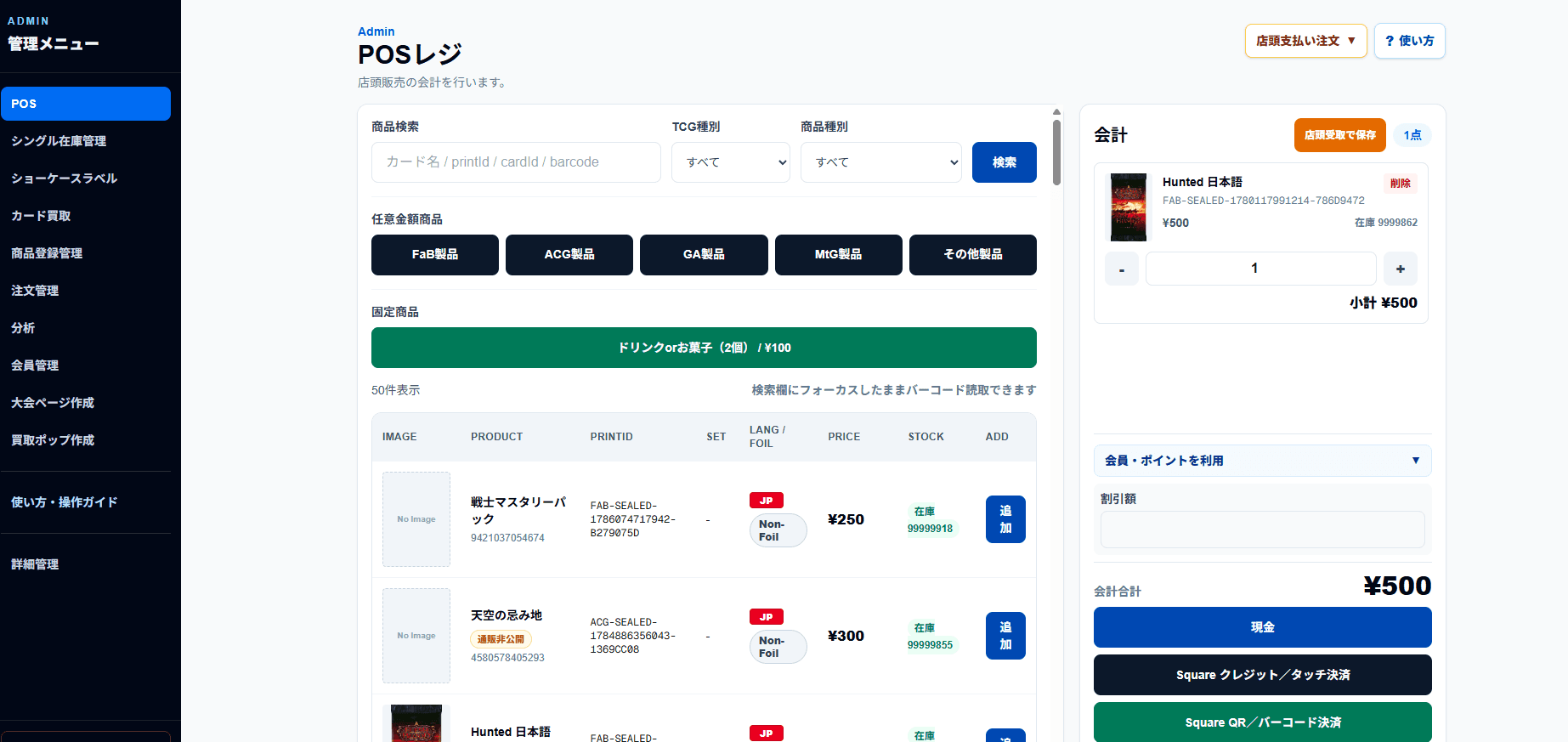 MistegraのPOSレジ実画面。商品検索、商品一覧、会計、決済方法が一画面に表示されている